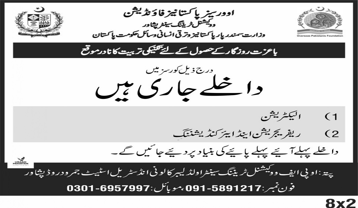 Admissions are now open at the Vocational Training Institute, Peshawar.